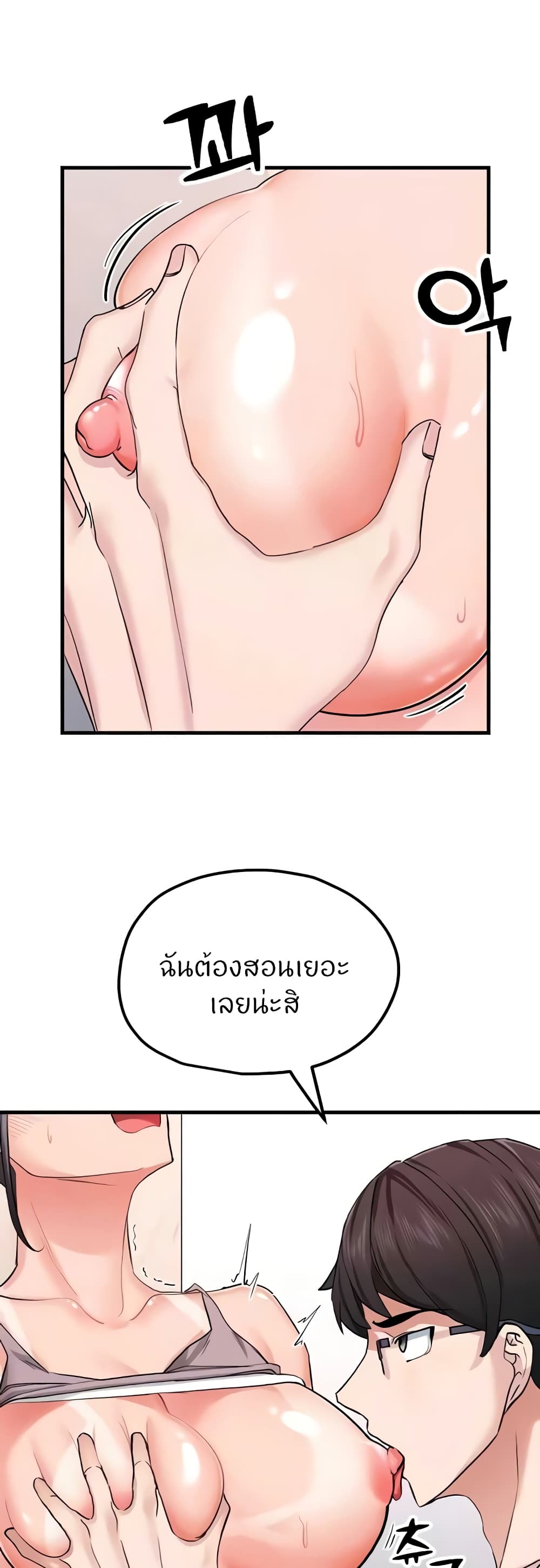 อ่านการ์ตูน Sexual Guidance Officer 12 ภาพที่ 14