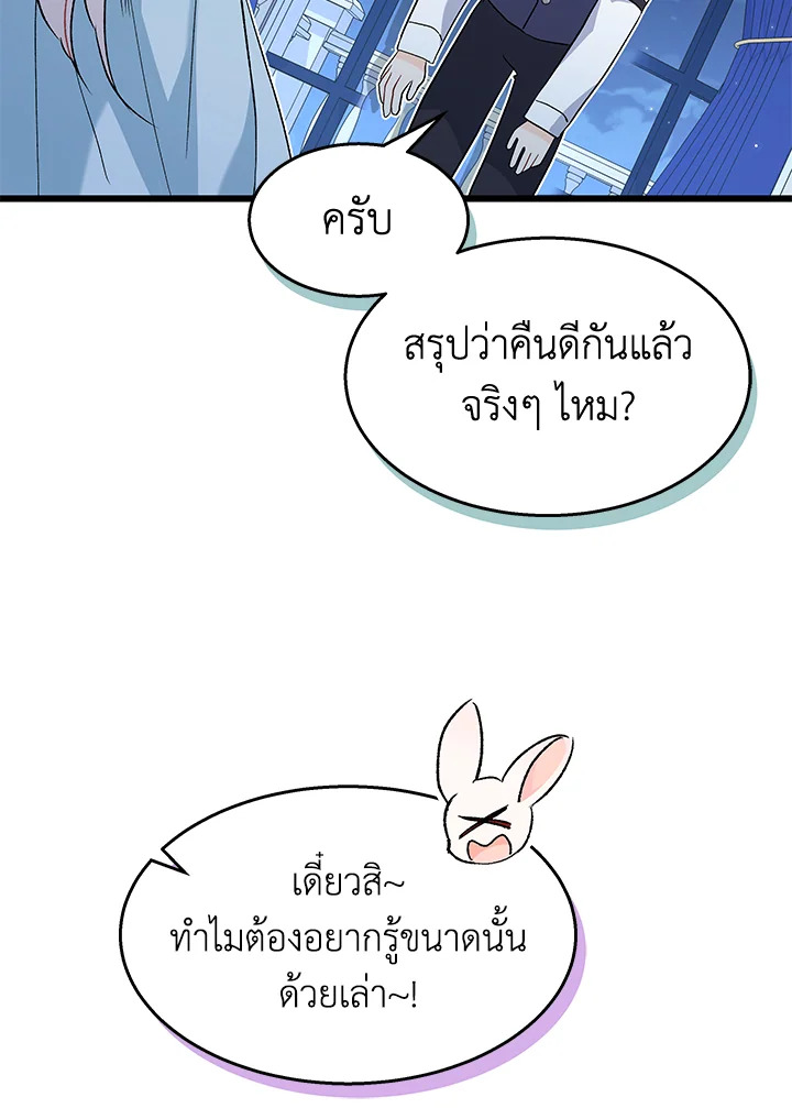 อ่านการ์ตูน The Symbiotic Relationship Between a Panther and a Rabbit 91 ภาพที่ 39