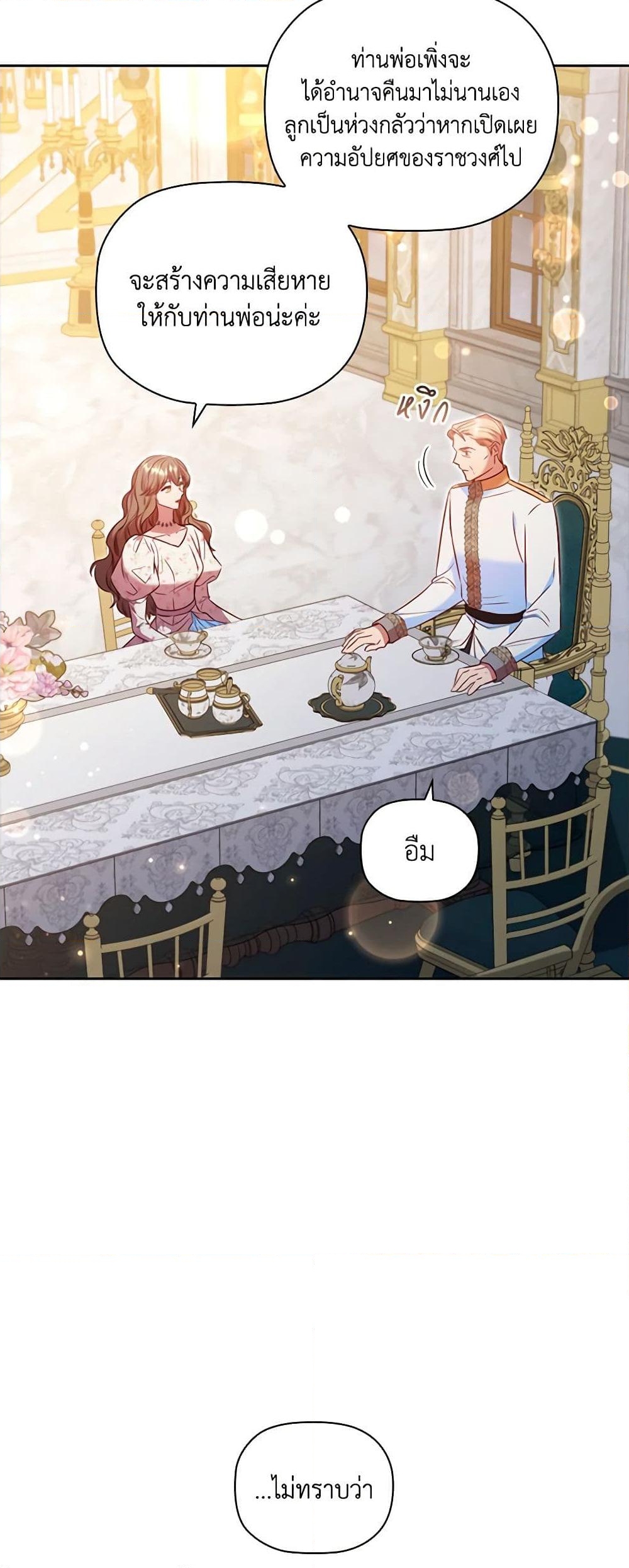 อ่านการ์ตูน An Extra In The Family Is The First To Be Abandoned 56 ภาพที่ 14