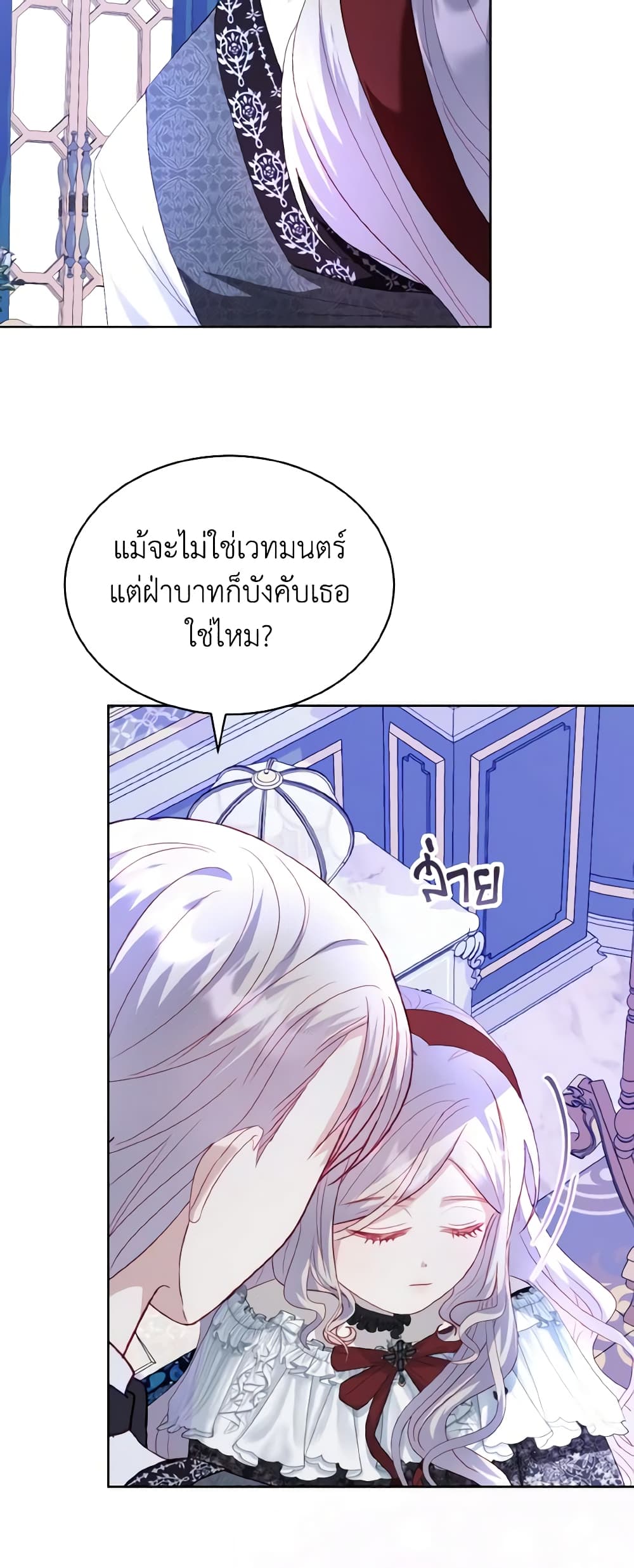 อ่านการ์ตูน My Father, the Possessive Demi-God 21 ภาพที่ 33