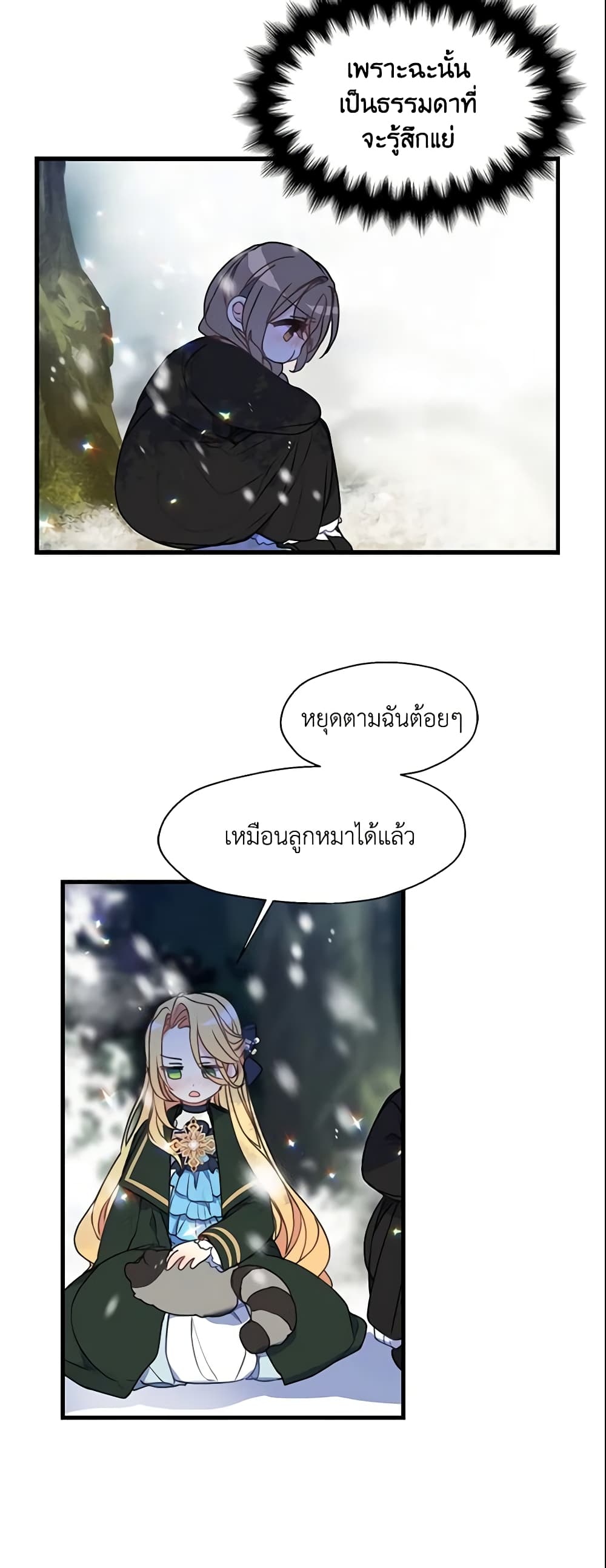 อ่านการ์ตูน Your Majesty, Please Spare Me This Time 21 ภาพที่ 5