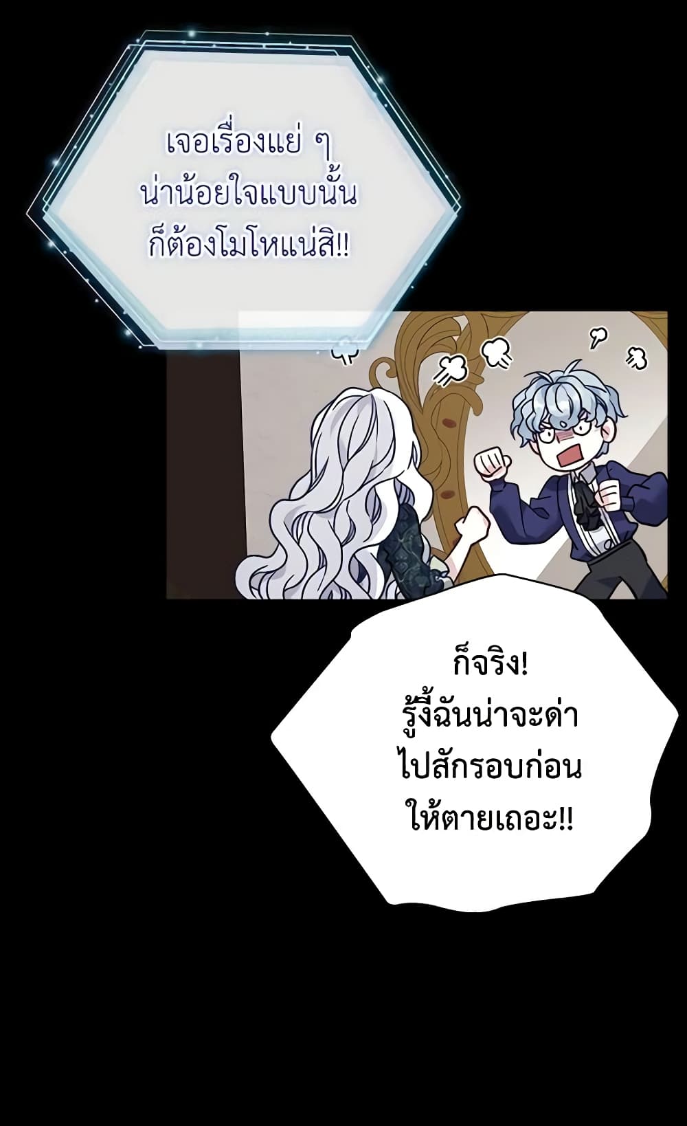 อ่านการ์ตูน Not-Sew-Wicked Stepmom 32 ภาพที่ 52