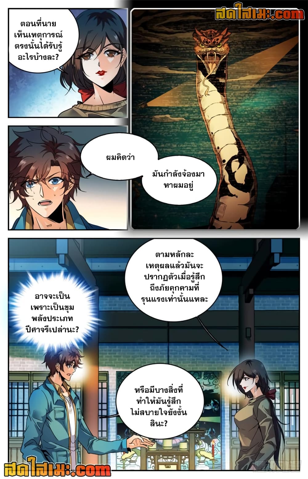 อ่านการ์ตูน Versatile Mage 267 ภาพที่ 3