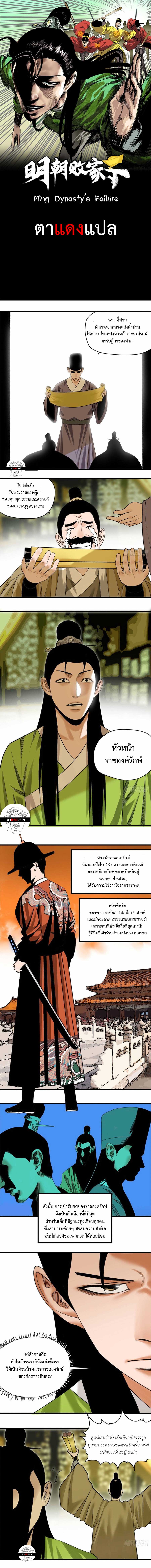 อ่านการ์ตูน Ming Dynasty’s Prodigal Son 20 ภาพที่ 1