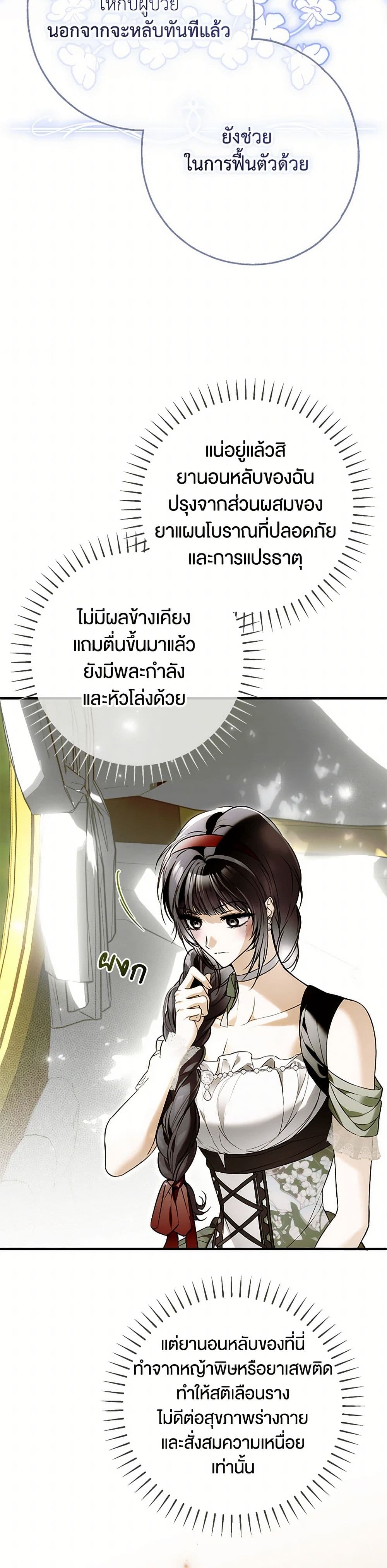 อ่านการ์ตูน My Body Has Been Possessed By Someone 46 ภาพที่ 36