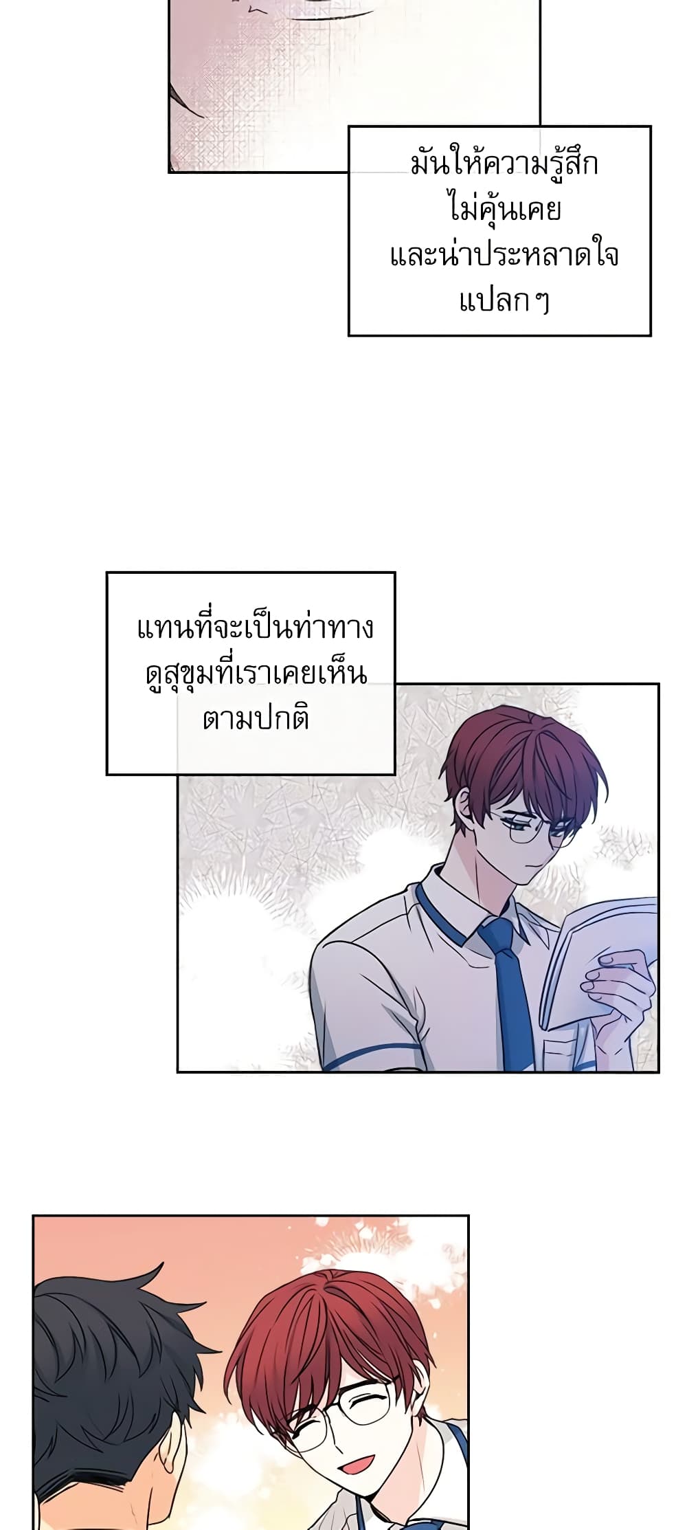 อ่านการ์ตูน My Life as an Internet Novel 104 ภาพที่ 8