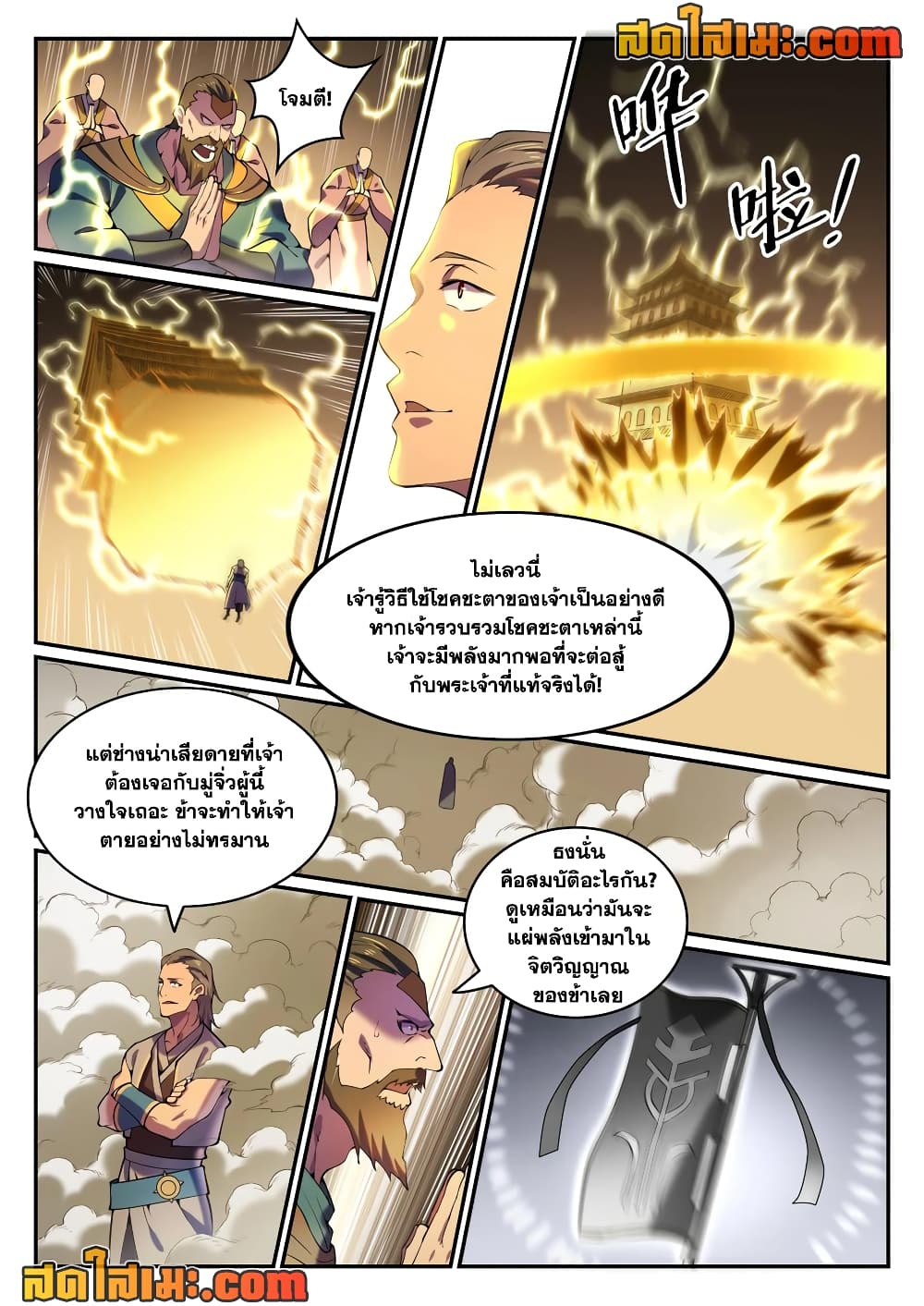 อ่านการ์ตูน Bailian Chengshen 819 ภาพที่ 2