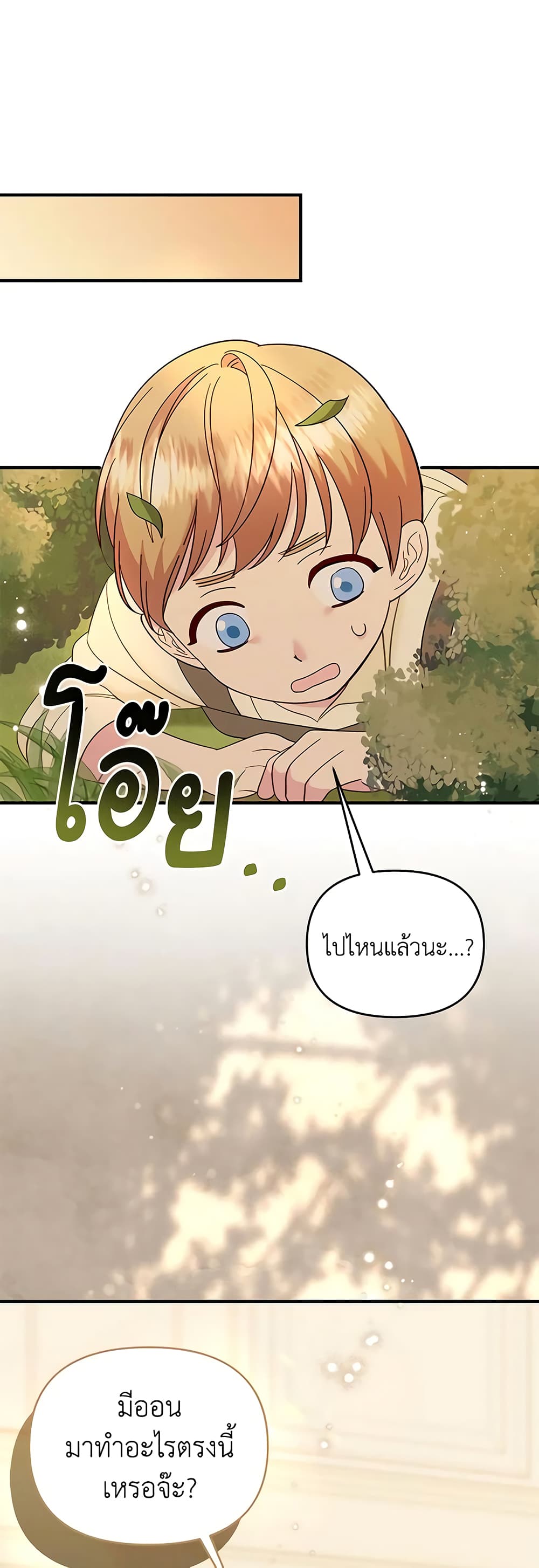 อ่านการ์ตูน I Stole the Child of My War-Mad Husband 80 ภาพที่ 40