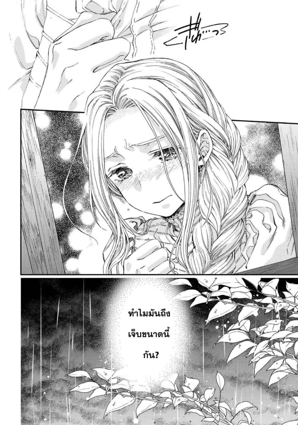 อ่านการ์ตูน Sayonara Rose Garden 12 ภาพที่ 26