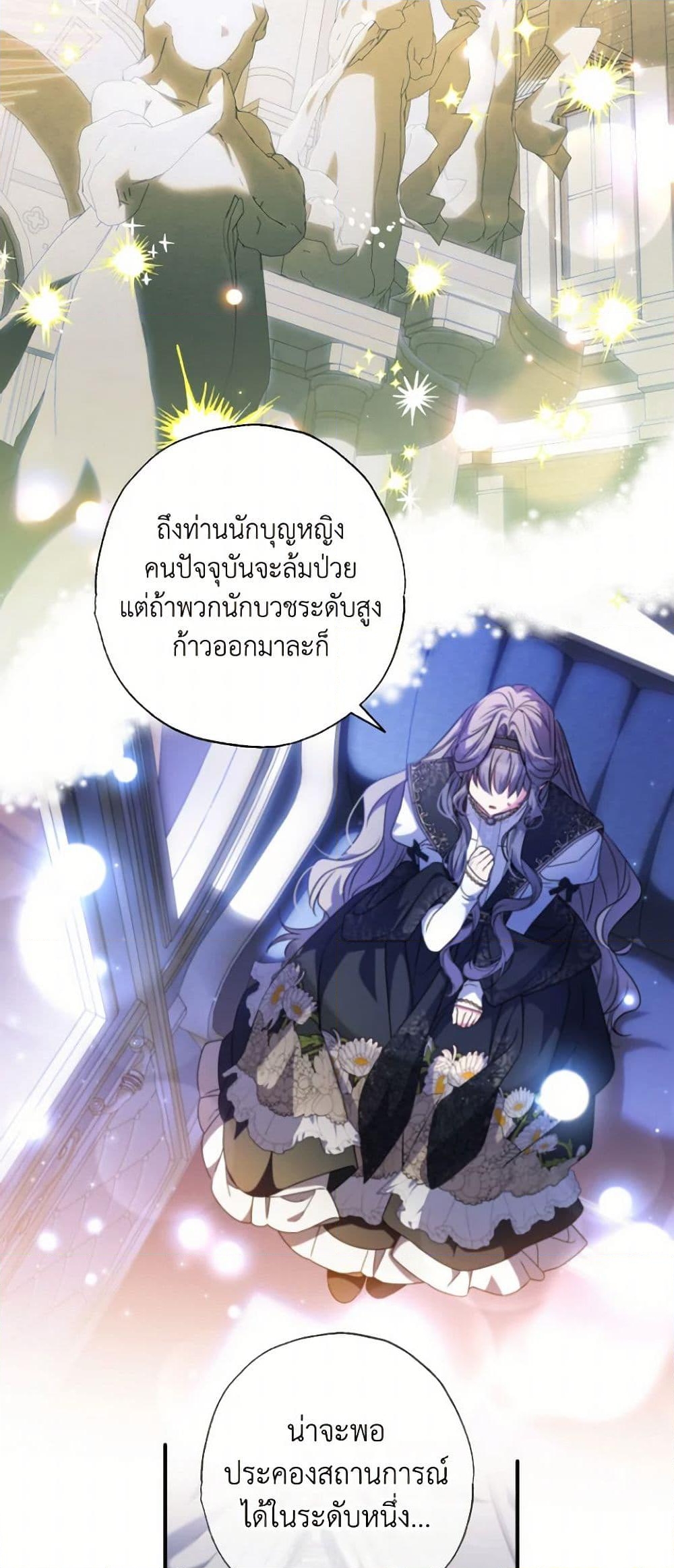 อ่านการ์ตูน A Saint Who Was Adopted by the Grand Duke 53 ภาพที่ 26