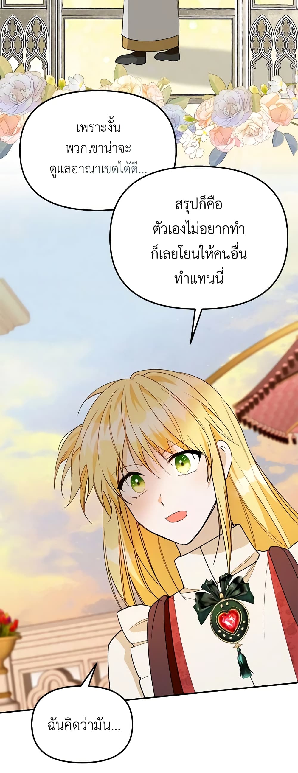 อ่านการ์ตูน Carefully Choosing a Husband 35 ภาพที่ 48