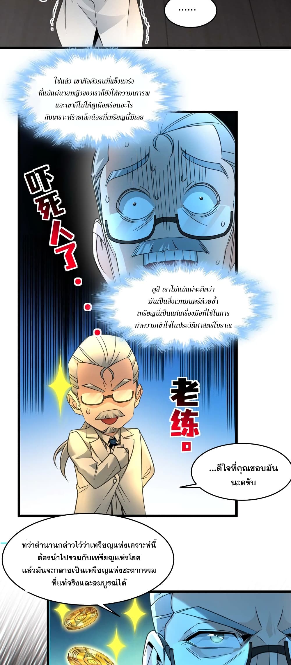 อ่านการ์ตูน I’m Really Not the Evil God’s Lackey 97 ภาพที่ 38