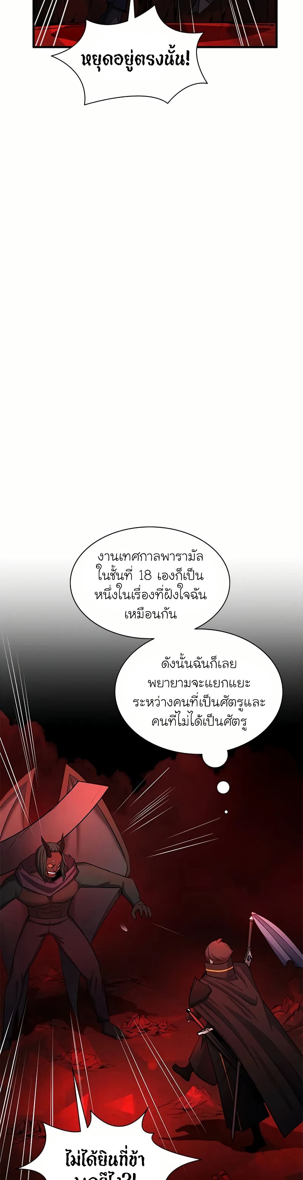 อ่านการ์ตูน The Tutorial is Too Hard 199 ภาพที่ 9