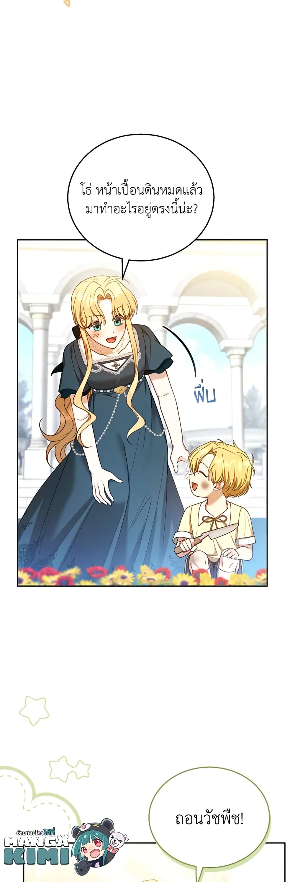 อ่านการ์ตูน I Am Trying To Divorce My Villain Husband, But We Have A Child Series 53 ภาพที่ 32