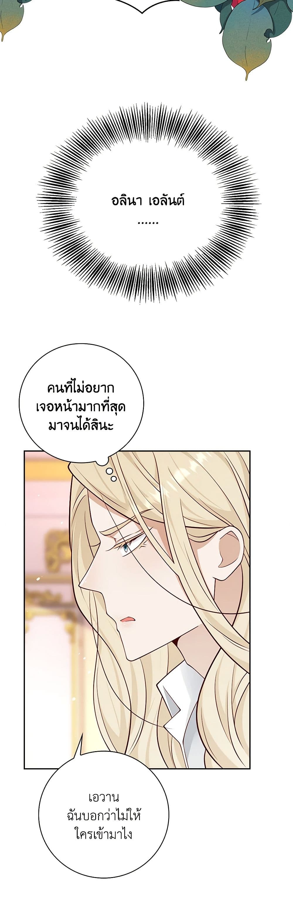 อ่านการ์ตูน After the Frozen Heart Melts 37 ภาพที่ 28