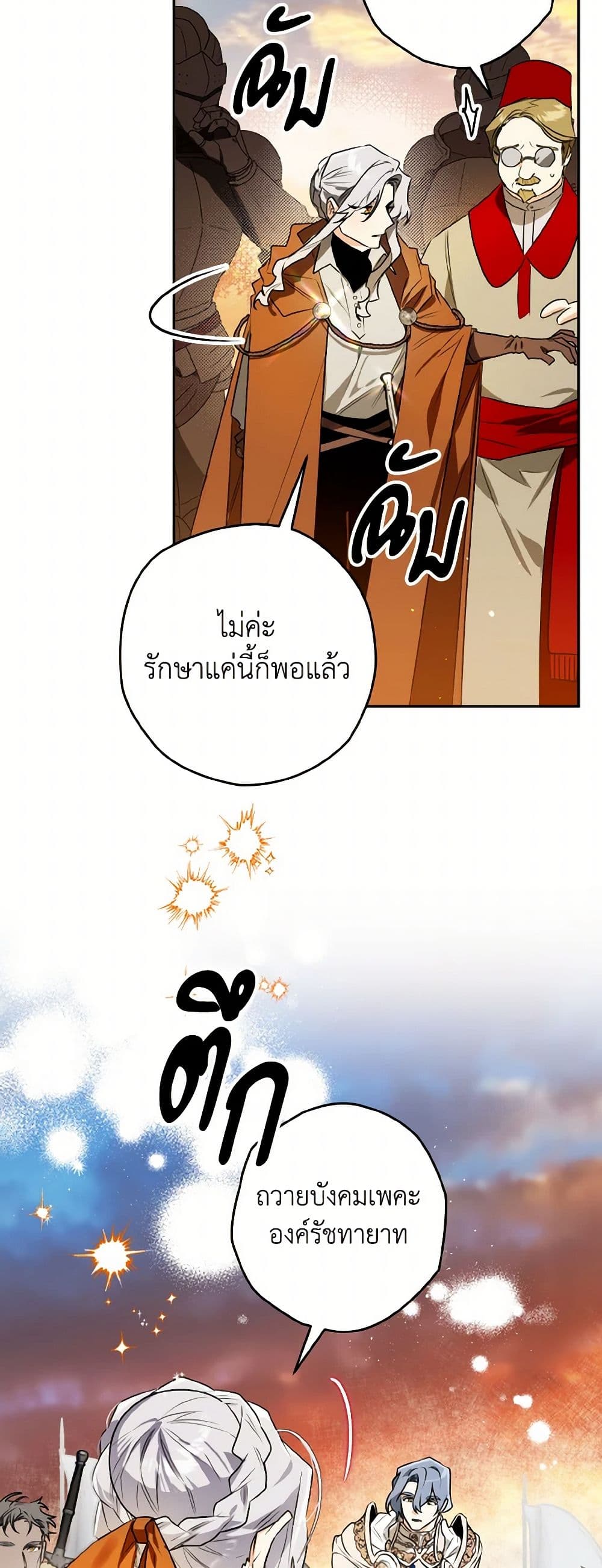 อ่านการ์ตูน Sigrid 110 ภาพที่ 23