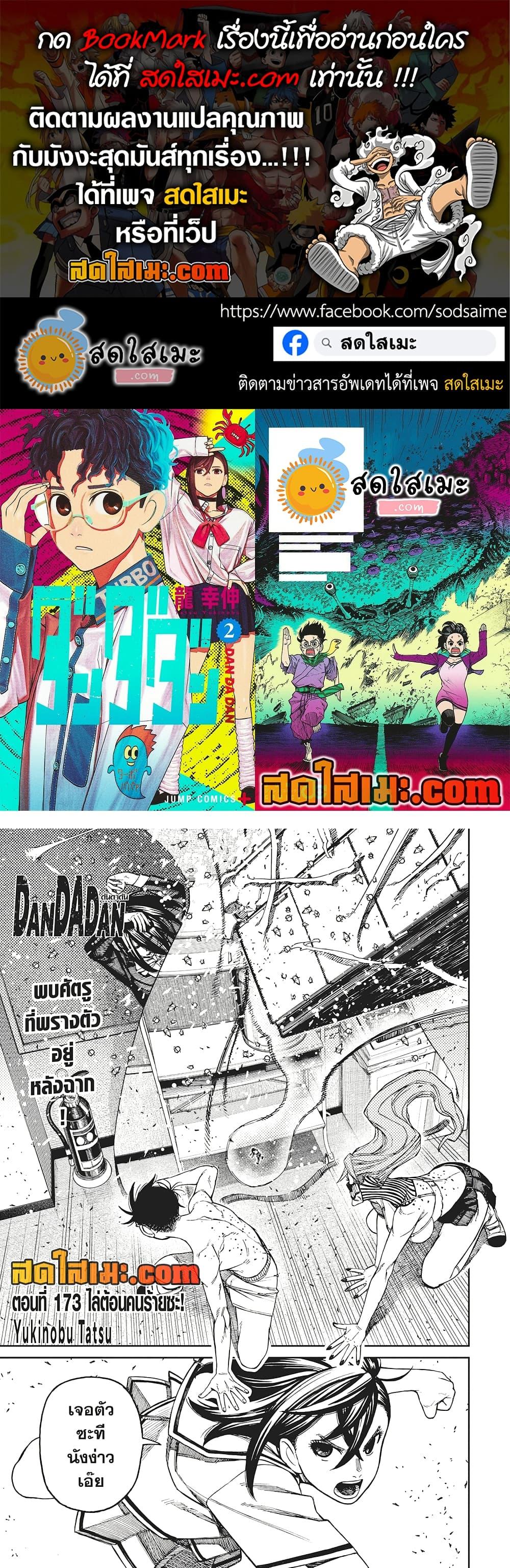 อ่านการ์ตูน Dandadan 173 ภาพที่ 1