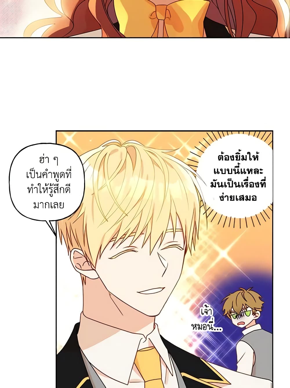 อ่านการ์ตูน Elena Evoy Observation Diary 5 ภาพที่ 47