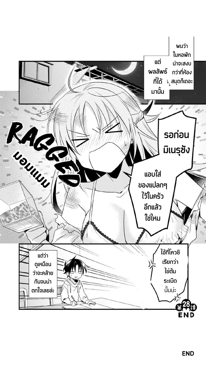 อ่านการ์ตูน Megami-ryou no Ryoubo-kun 28 ภาพที่ 29