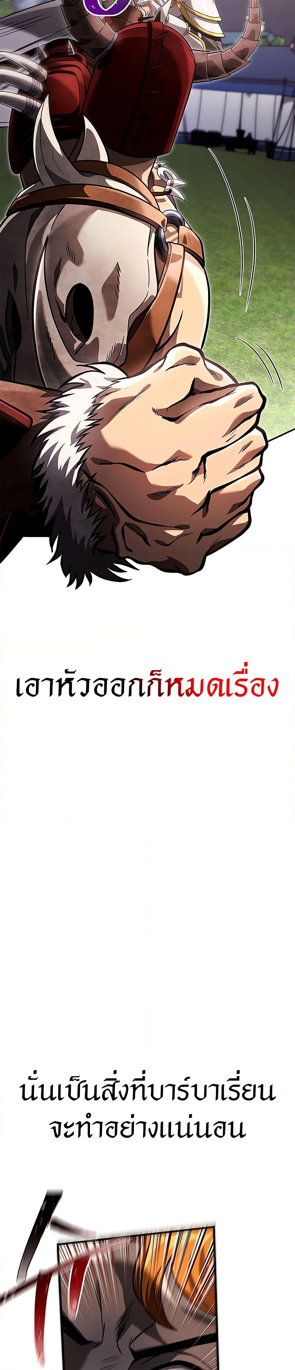 อ่านการ์ตูน Surviving The Game as a Barbarian 66 ภาพที่ 10