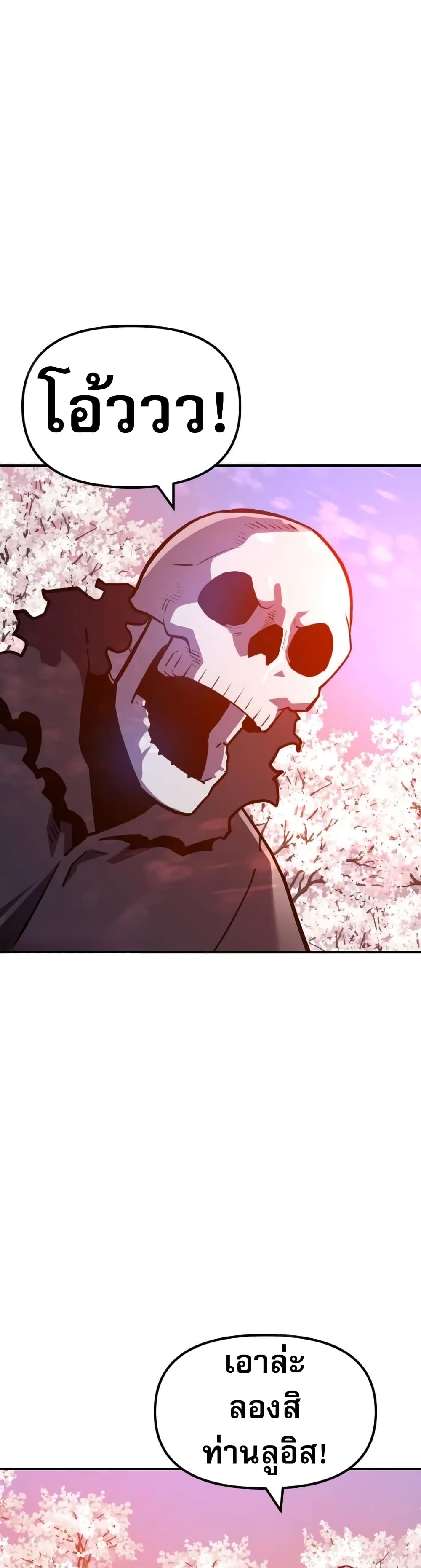 อ่านการ์ตูน The Most Handsome Man Becomes a Skeleton 3 ภาพที่ 23