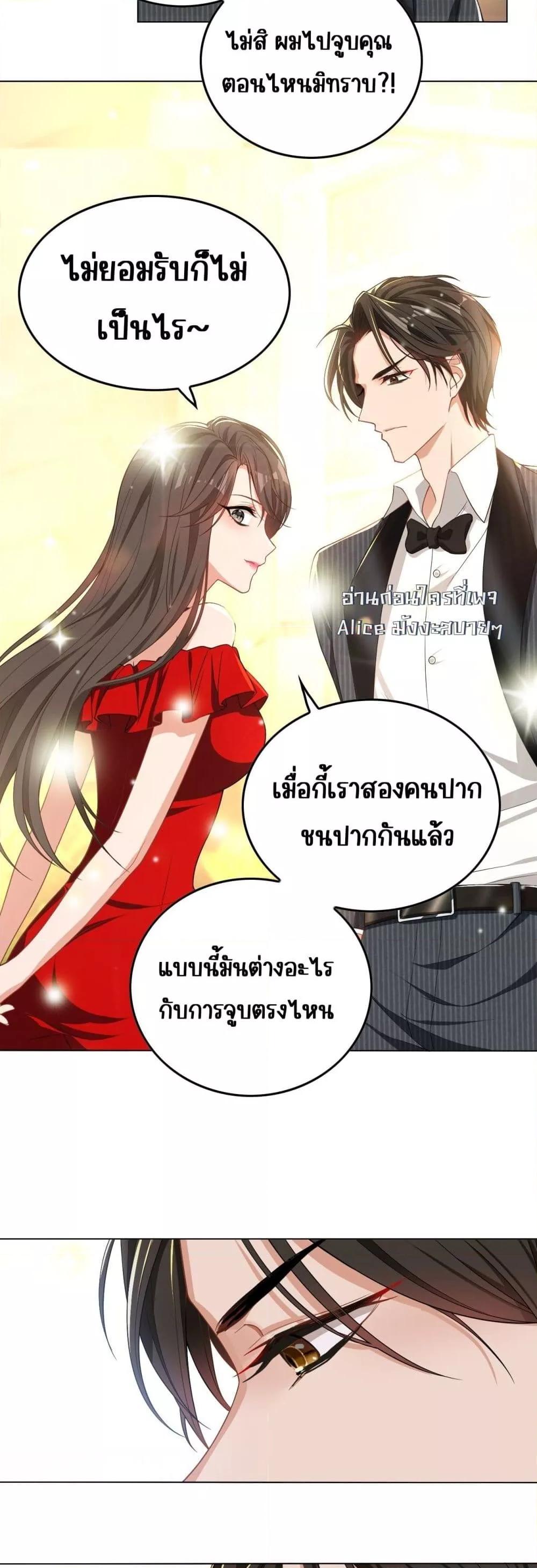 อ่านการ์ตูน Mr. President’s Contractual Lover 1 ภาพที่ 17