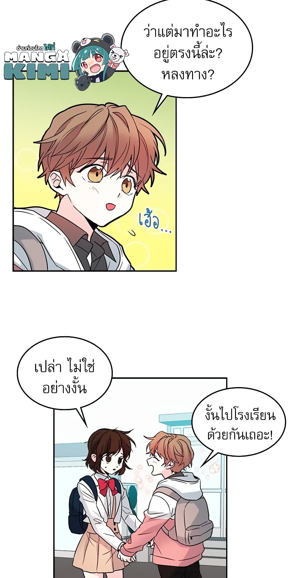 อ่านการ์ตูน My Life as an Internet Novel 3 ภาพที่ 12