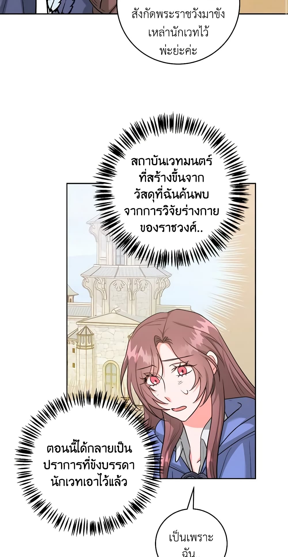 อ่านการ์ตูน The Northern Duke Needs A Warm Hug 43 ภาพที่ 52