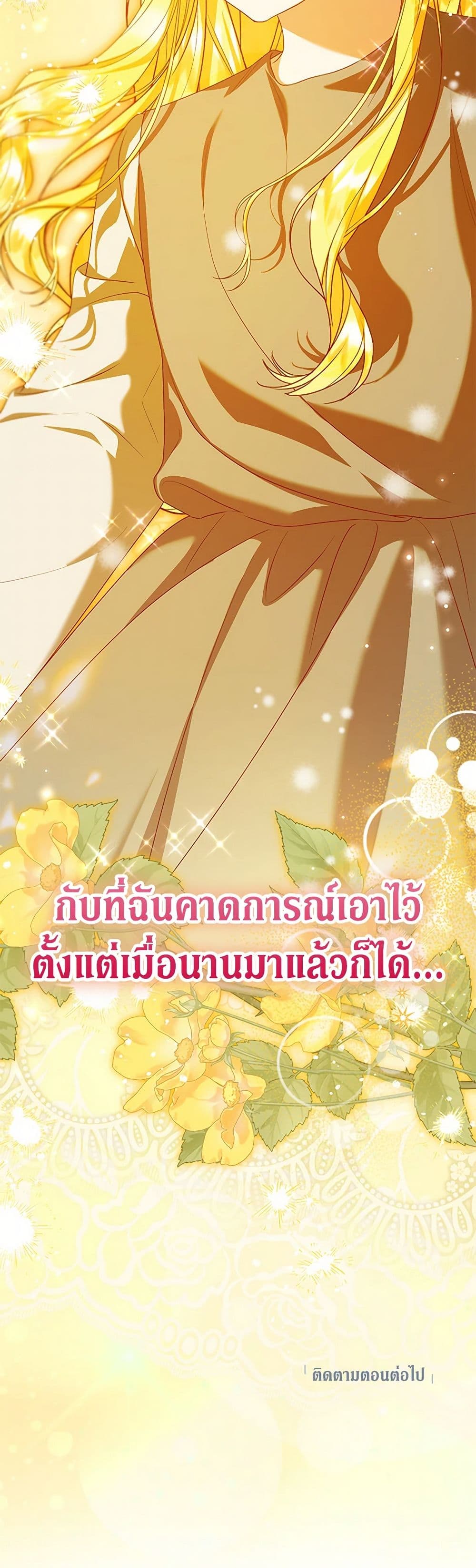 อ่านการ์ตูน The Adopted Daughter-in-law Wants To Leave 83 ภาพที่ 51