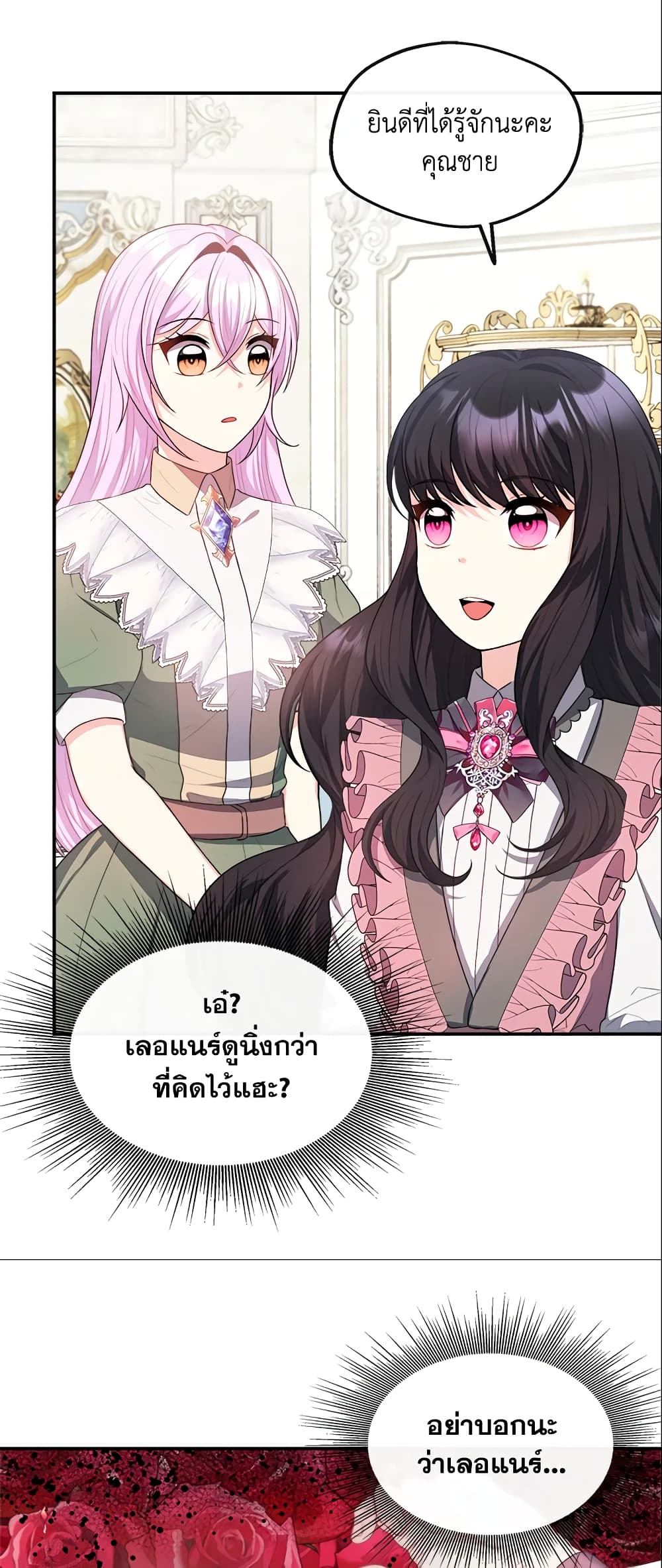 อ่านการ์ตูน I Became The Older Sister of A Regretful Male Lead 27 ภาพที่ 7