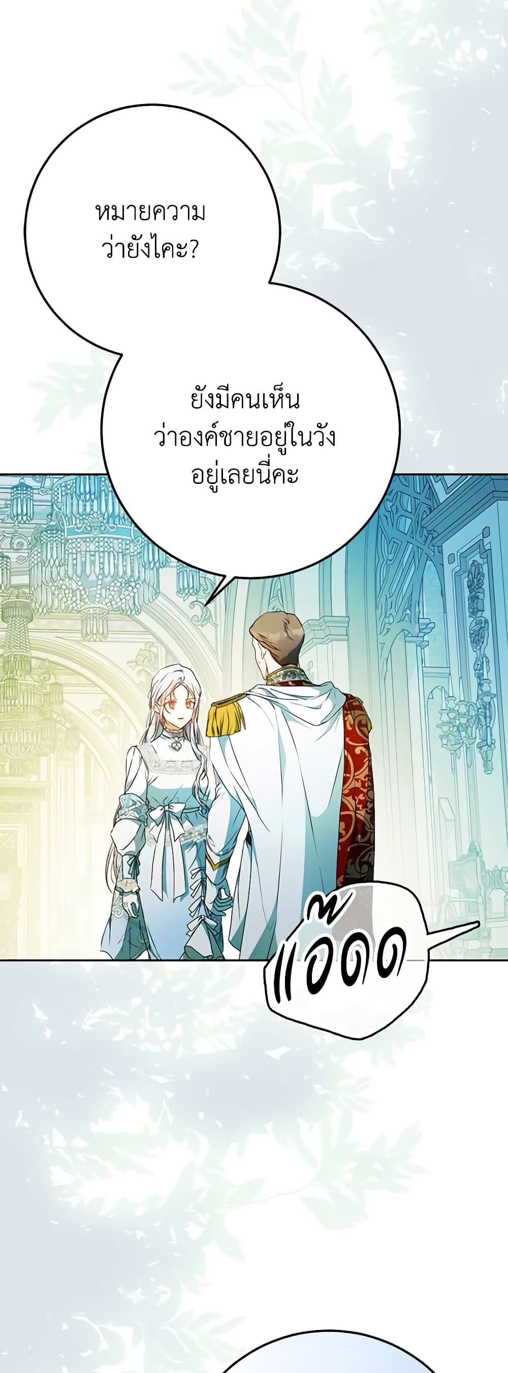 อ่านการ์ตูน I Became the Wife of the Male Lead 91 ภาพที่ 56