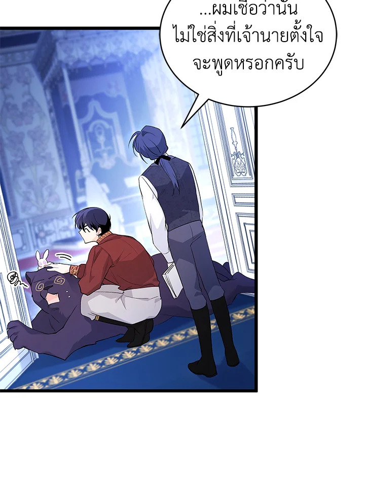 อ่านการ์ตูน The Symbiotic Relationship Between a Panther and a Rabbit 46 ภาพที่ 7