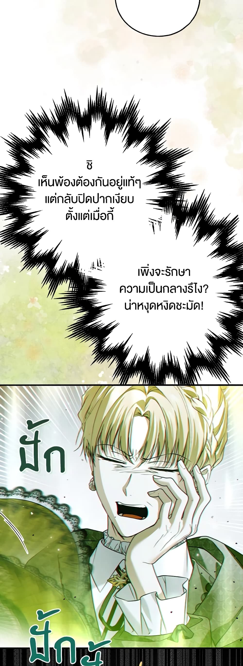 อ่านการ์ตูน My Body Has Been Possessed By Someone 44 ภาพที่ 57