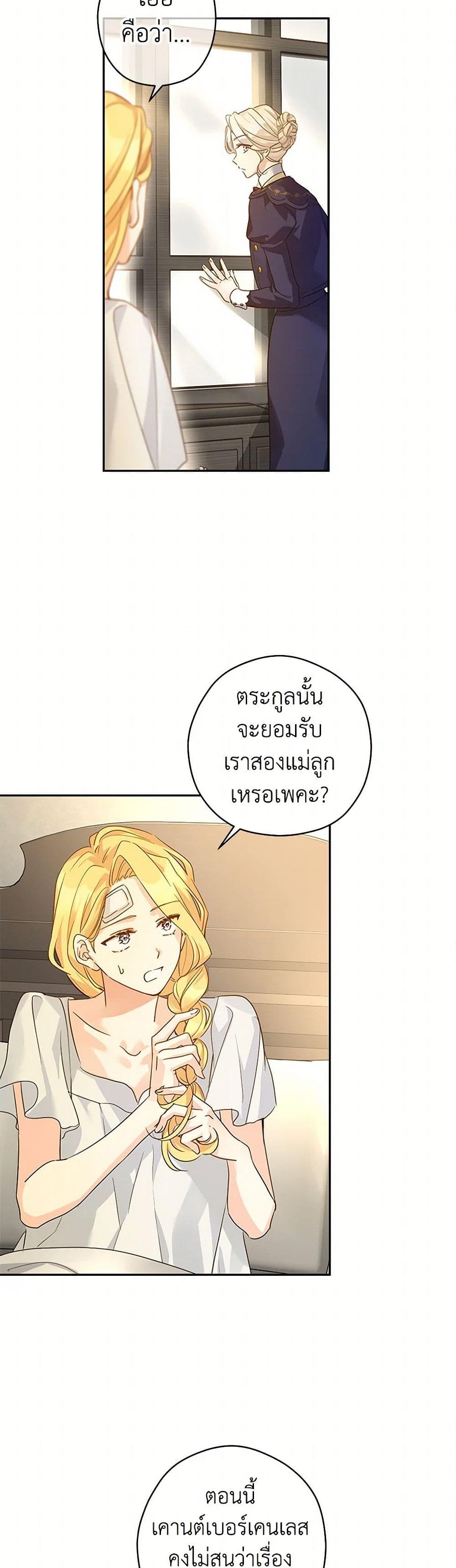 อ่านการ์ตูน I Will Change The Genre 116 ภาพที่ 37