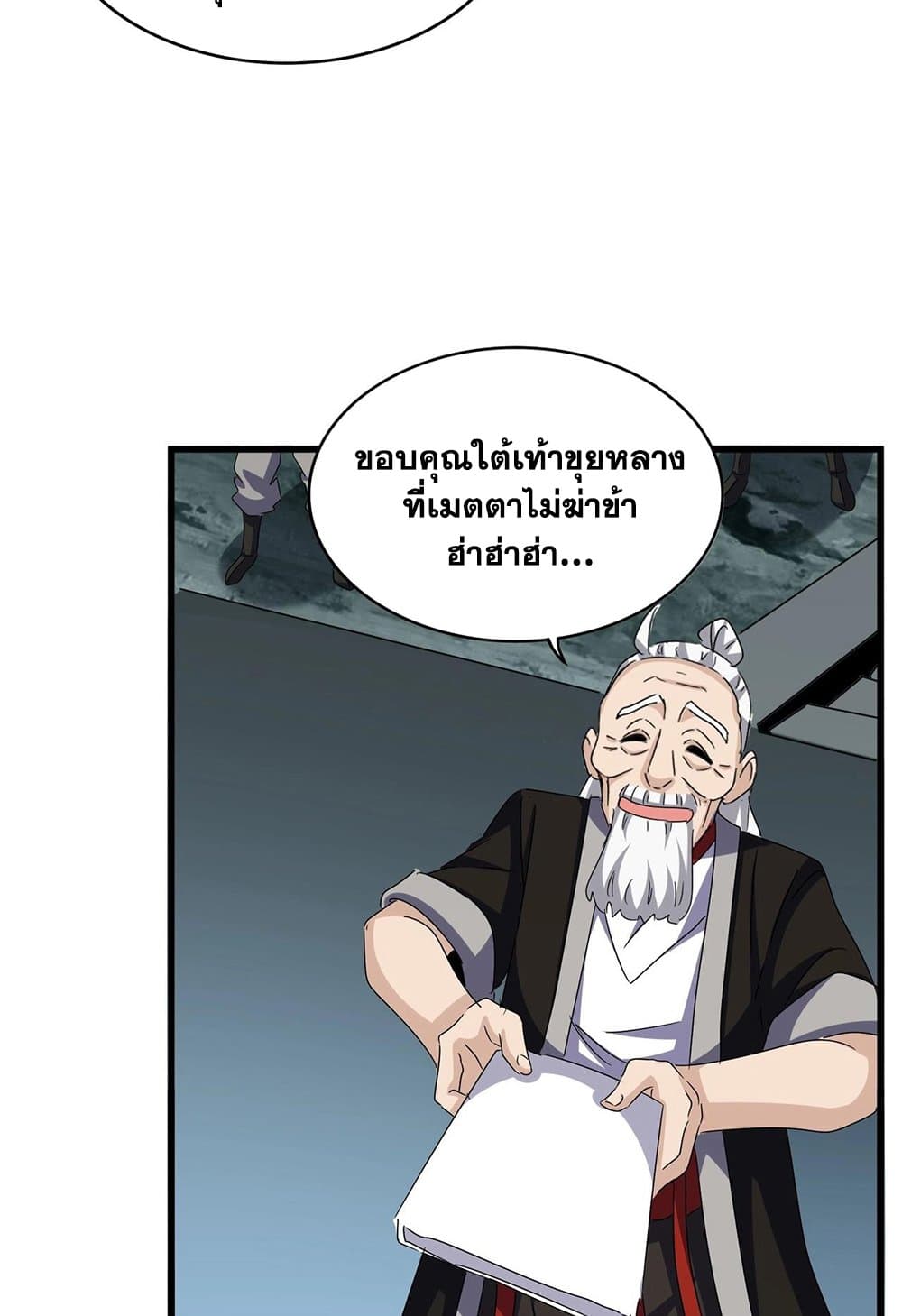 อ่านการ์ตูน Magic Emperor 556 ภาพที่ 30