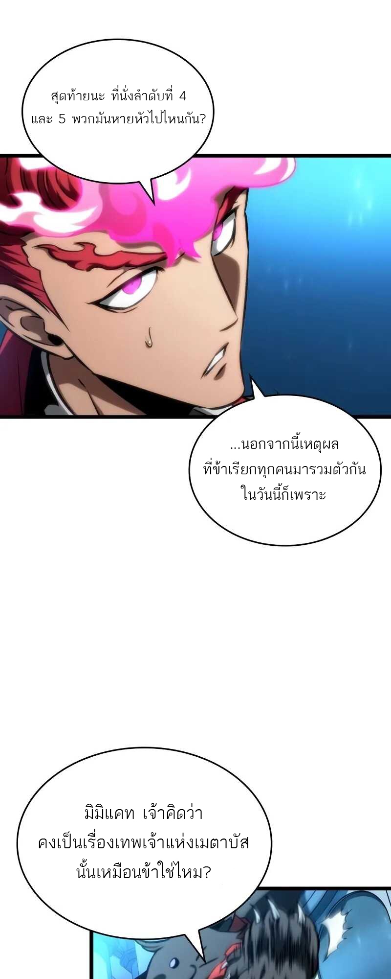 อ่านการ์ตูน The World After The End 127 ภาพที่ 28