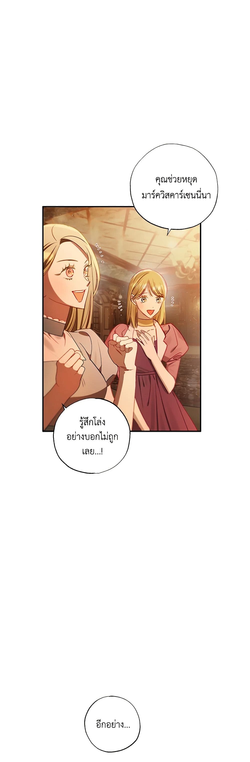 อ่านการ์ตูน I Failed to Divorce My Husband 63 ภาพที่ 12