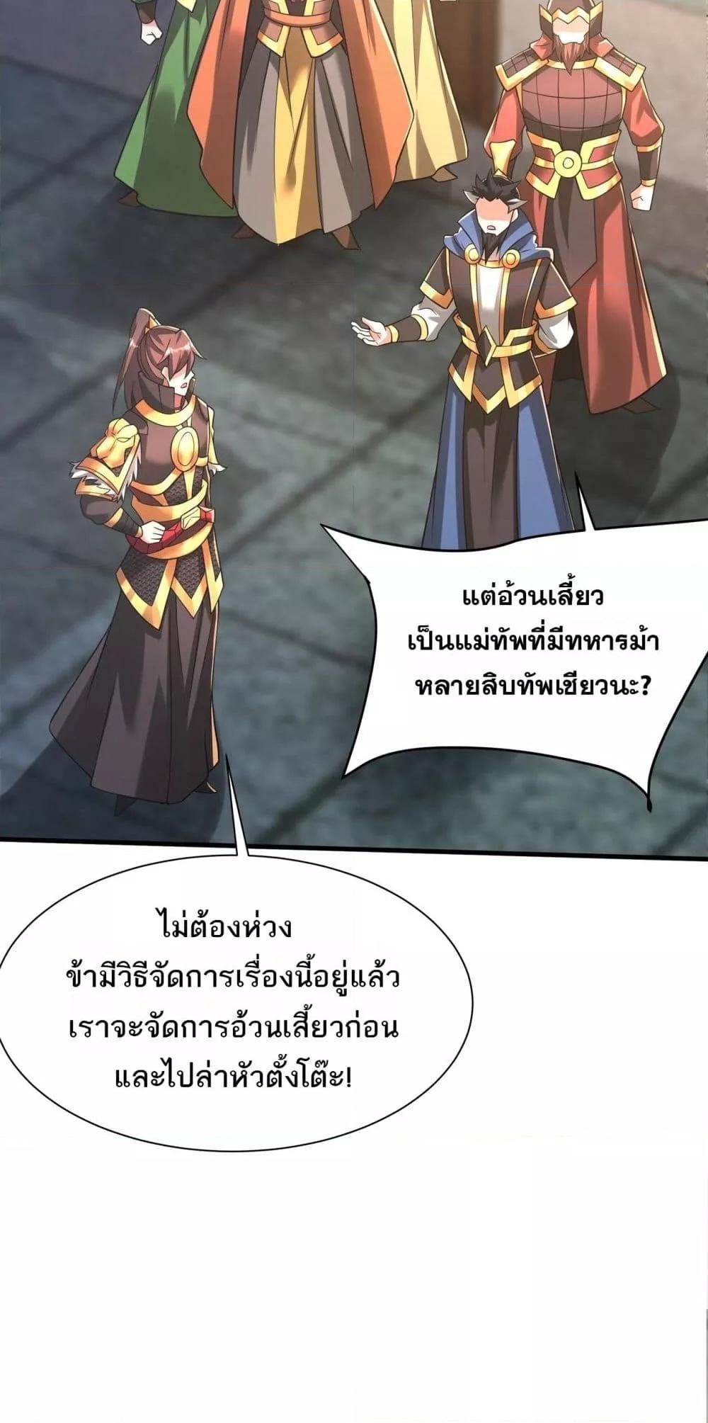 อ่านการ์ตูน I Kill To Be God 164 ภาพที่ 6