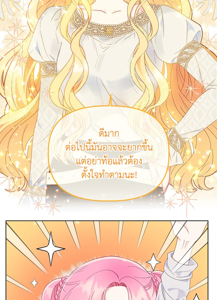 อ่านการ์ตูน The Perks of Being an S-Class Heroine 33 ภาพที่ 56