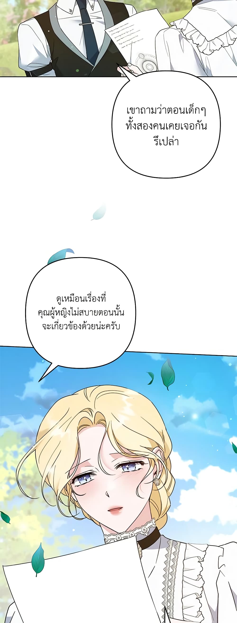 อ่านการ์ตูน What It Means to Be You 99 ภาพที่ 48