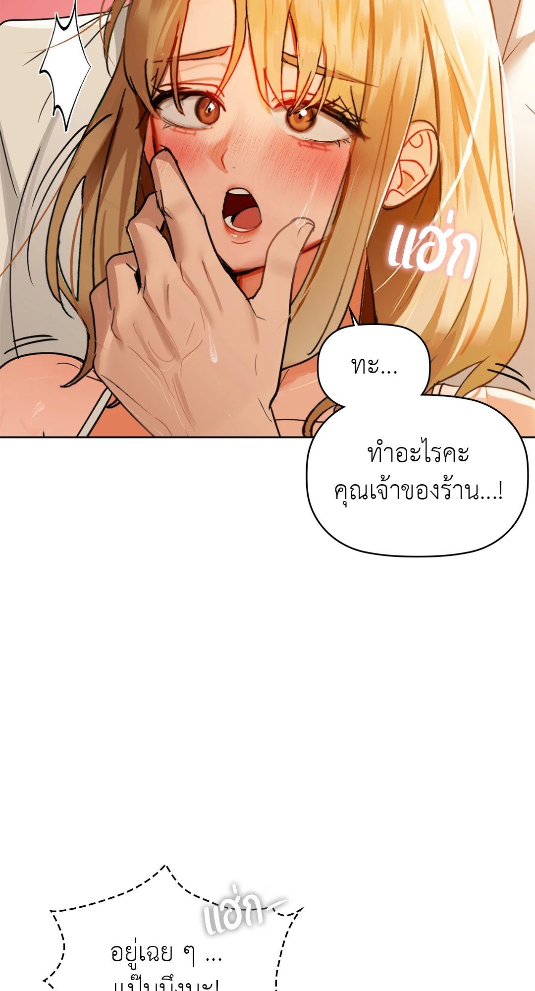 อ่านการ์ตูน Caffeine 45 ภาพที่ 29