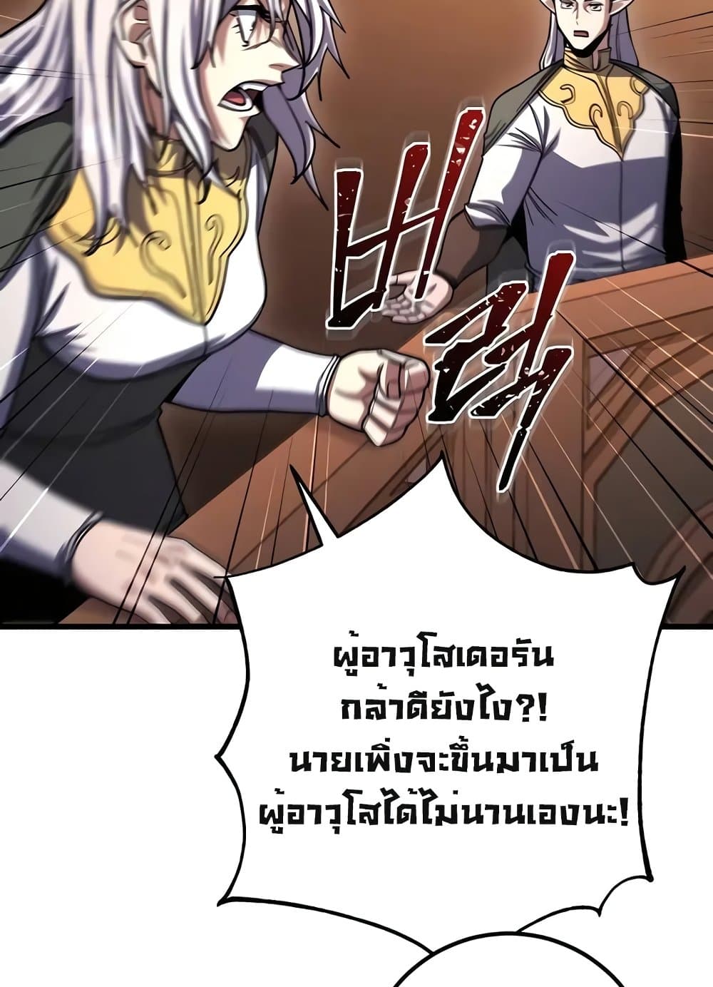 อ่านการ์ตูน I Picked A Hammer To Save The World 80 ภาพที่ 119