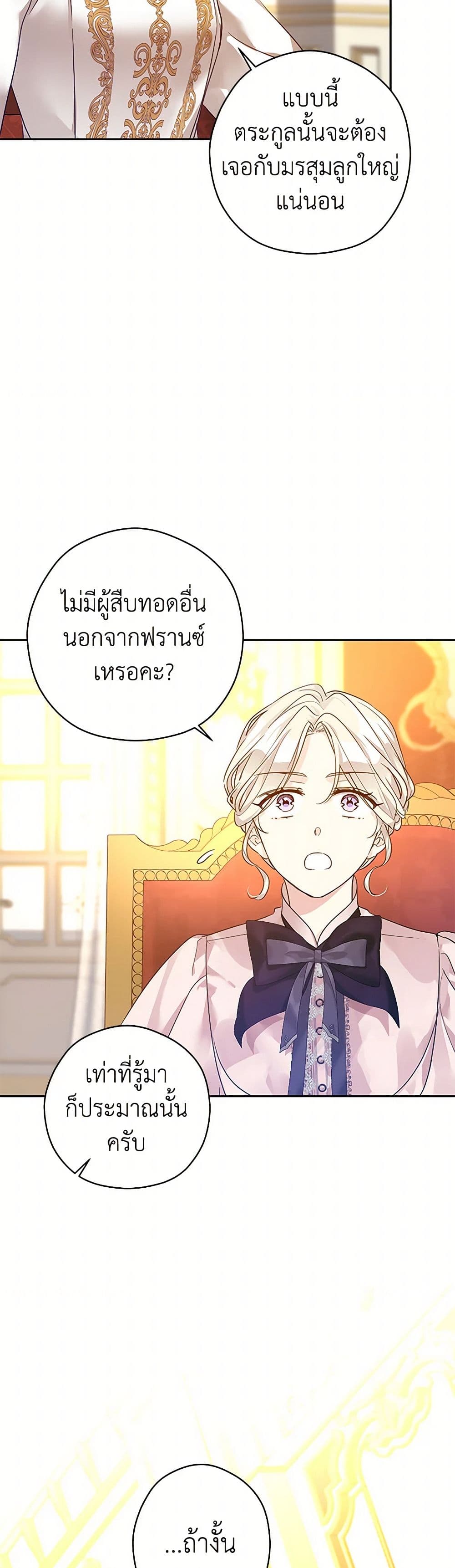 อ่านการ์ตูน I Will Change The Genre 116 ภาพที่ 29