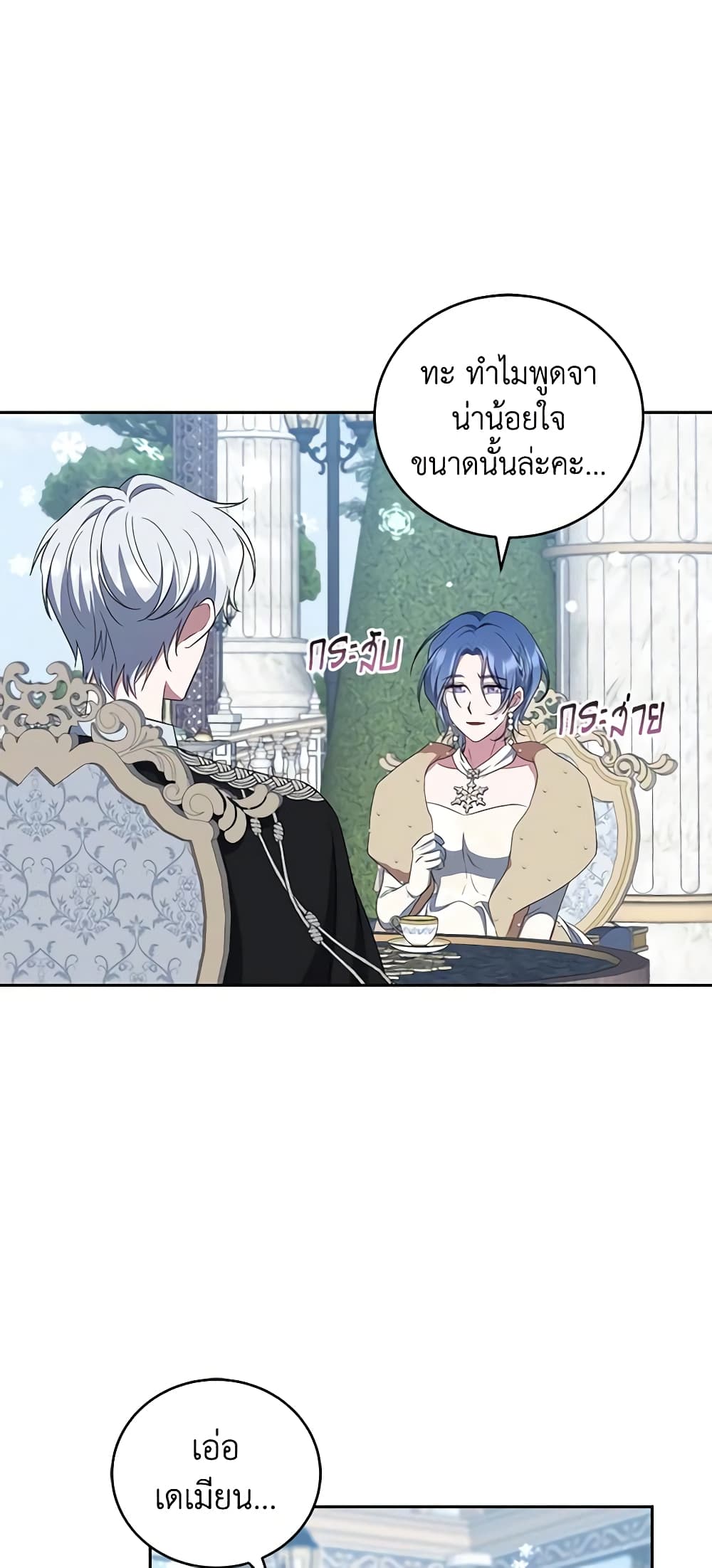 อ่านการ์ตูน I Plan To Become The Master Of A Stolen Family 33 ภาพที่ 47