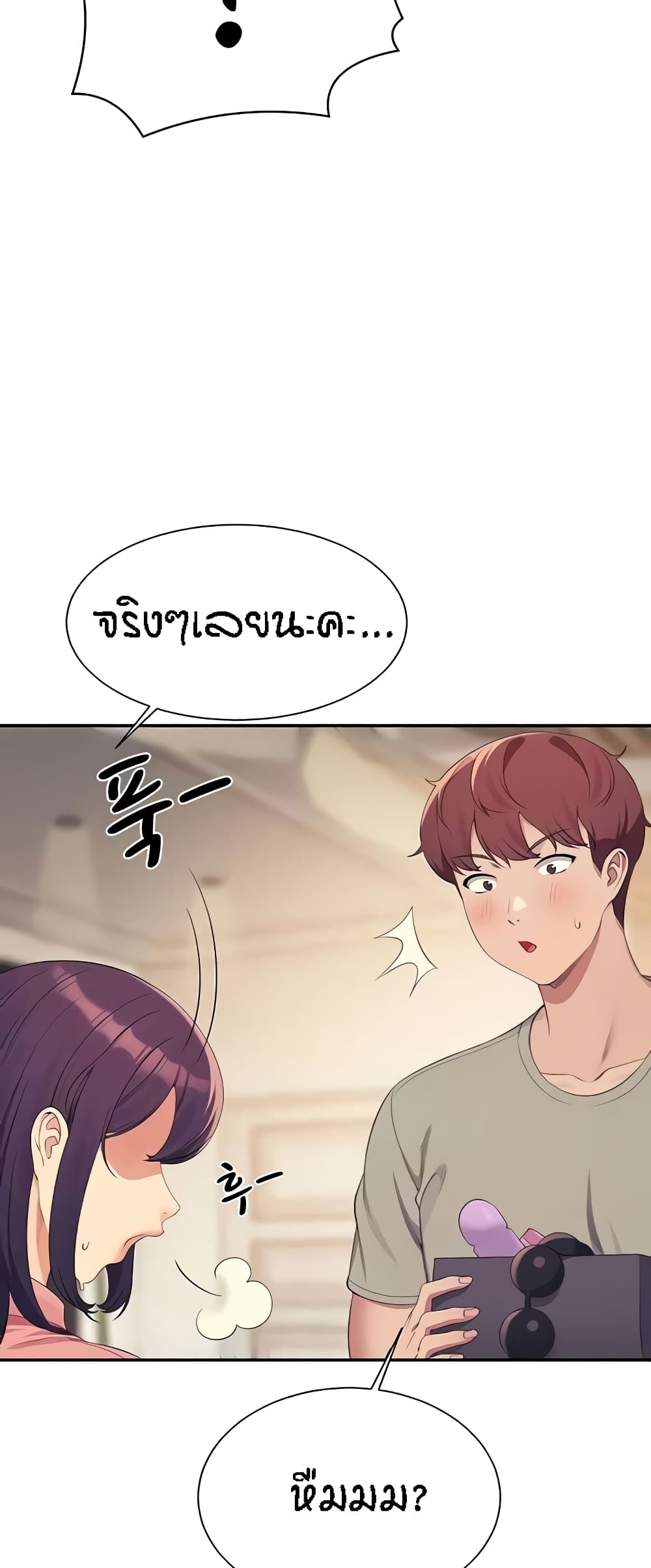 อ่านการ์ตูน Is There No Goddess in My College? 123 ภาพที่ 58