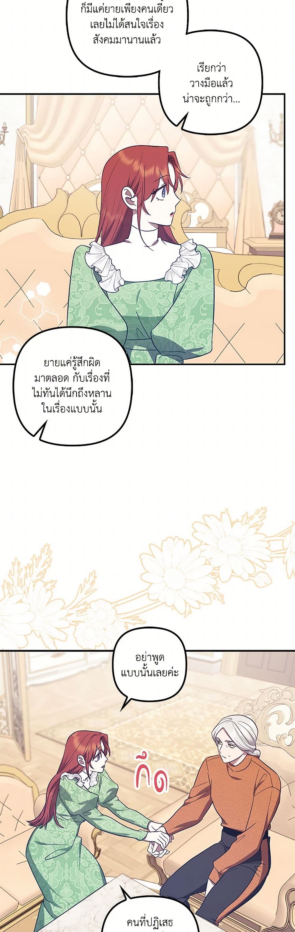 อ่านการ์ตูน The Abandoned Bachelorette Enjoys Her Simple Life 72 ภาพที่ 40