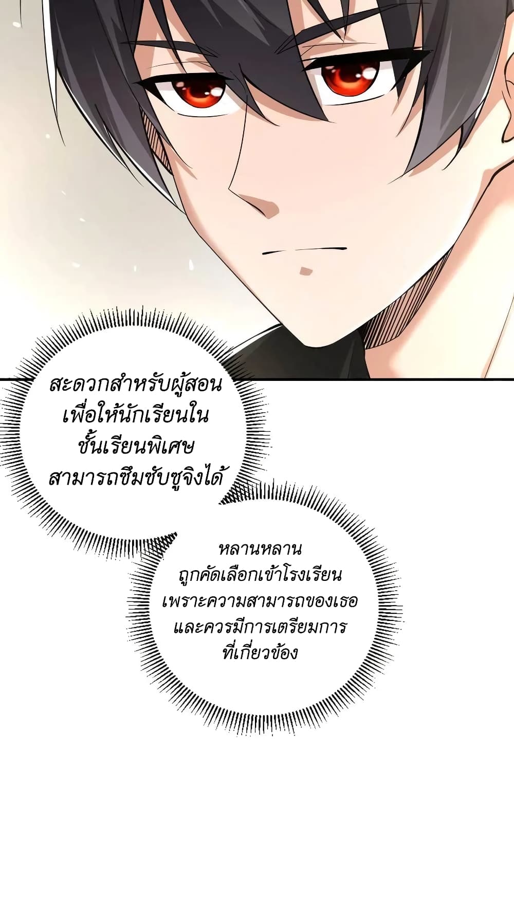 อ่านการ์ตูน I Accidentally Became Invincible While Studying With My Sister 19 ภาพที่ 10