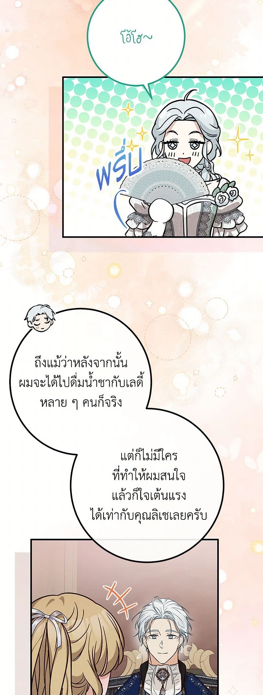 อ่านการ์ตูน Doctor Resignation 77 ภาพที่ 10