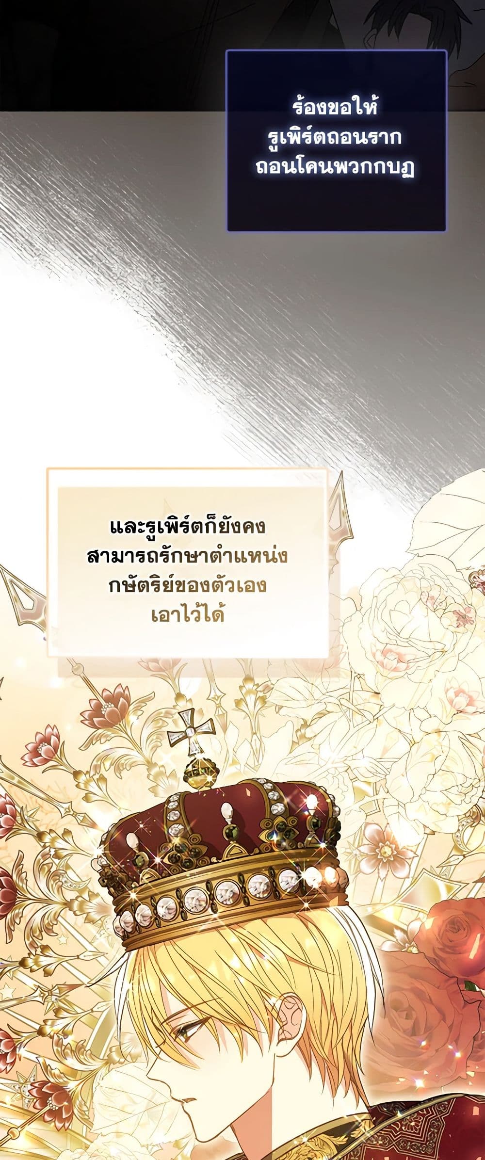 อ่านการ์ตูน Your Majesty, Please Spare Me This Time 130 ภาพที่ 34