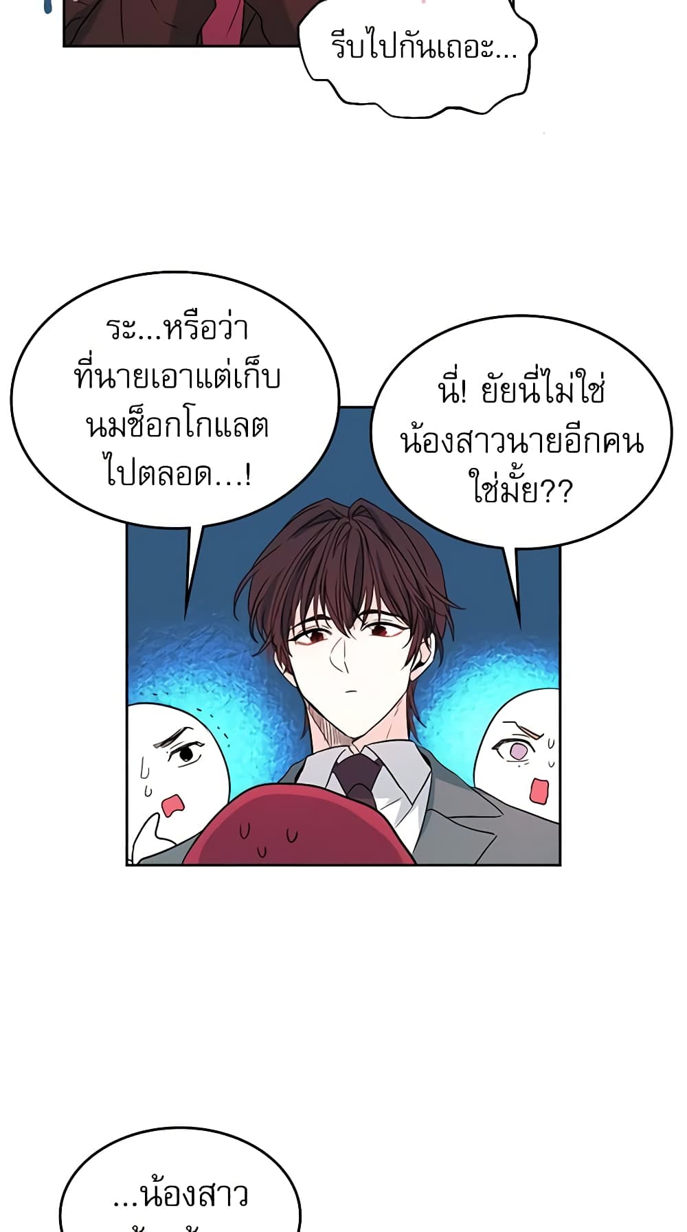 อ่านการ์ตูน My Life as an Internet Novel 38 ภาพที่ 33